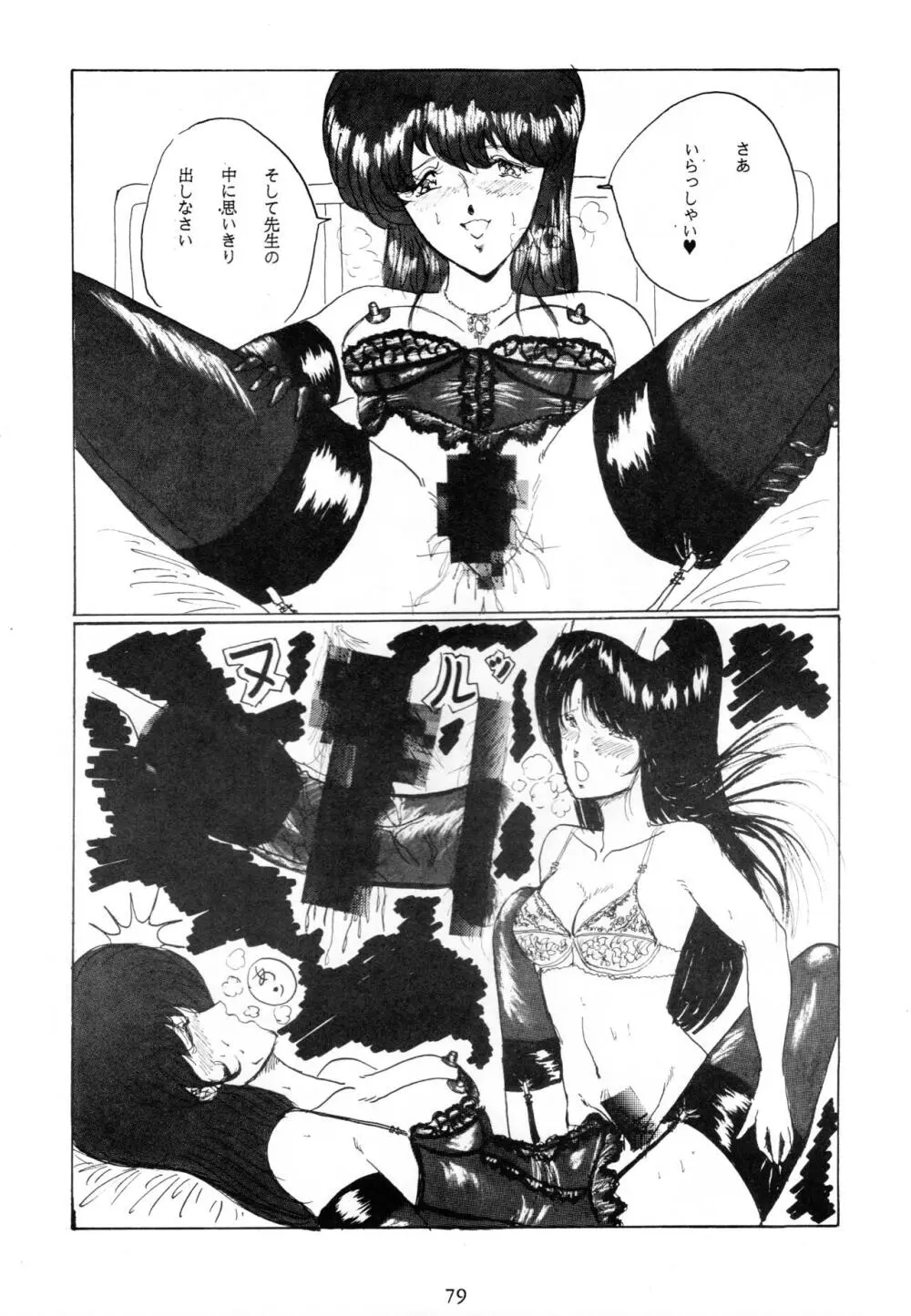 THE OMNIVOUS V - page78