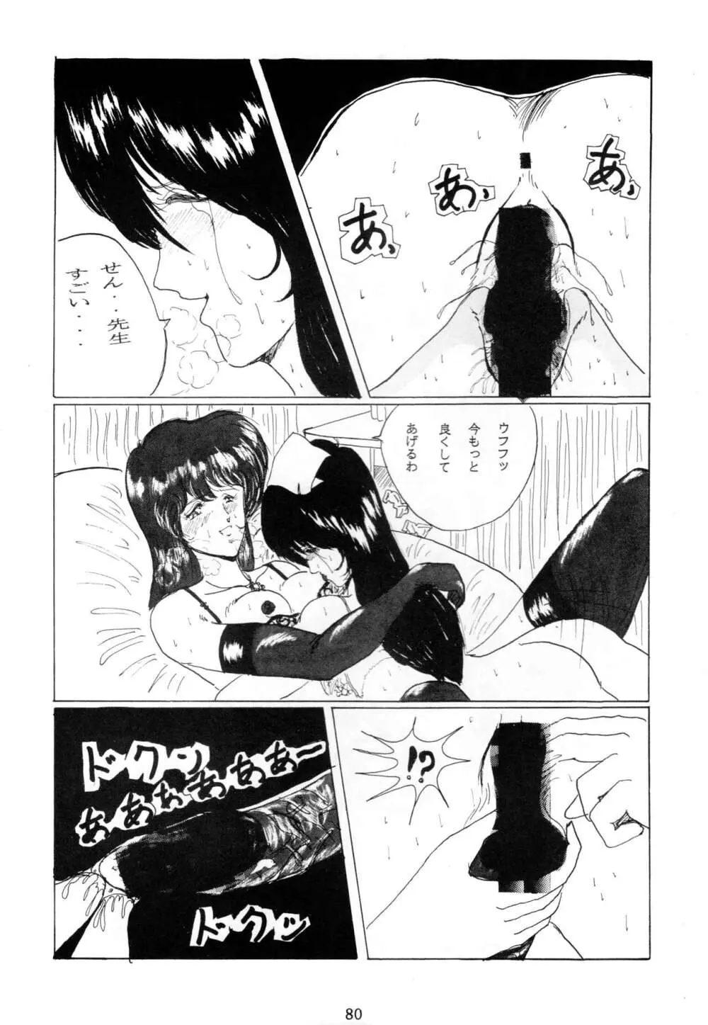 THE OMNIVOUS V - page79