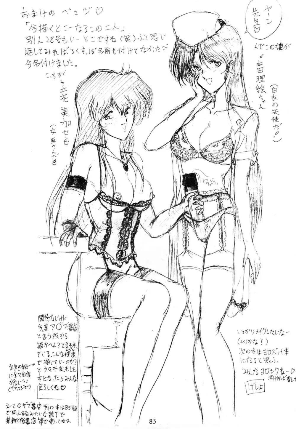 THE OMNIVOUS V - page82