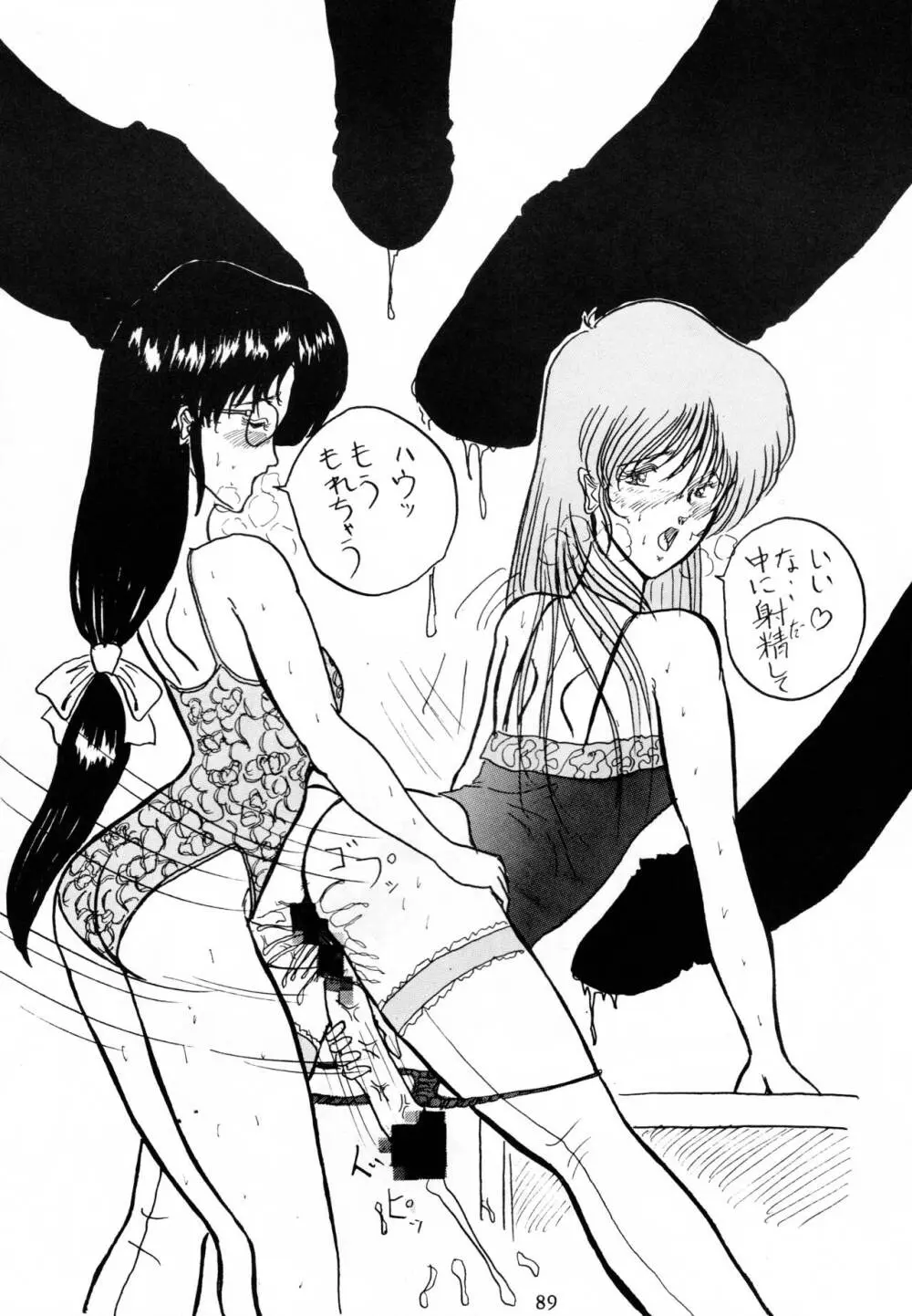 THE OMNIVOUS V - page88