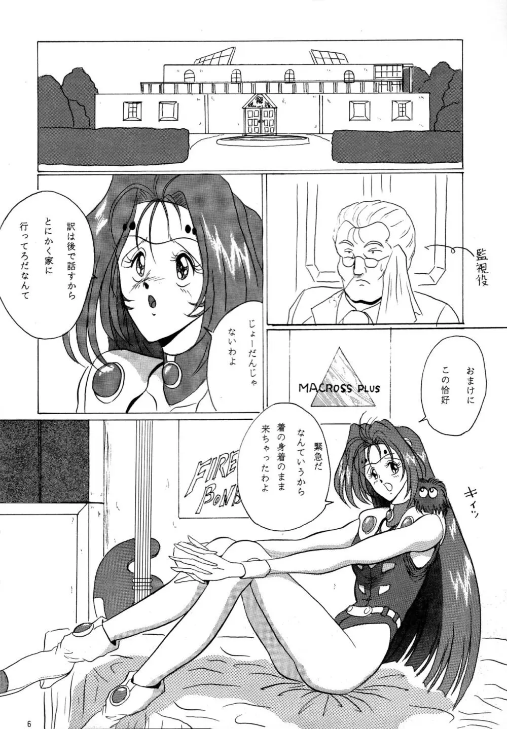 THE OMNIVOUS PLUS - page5