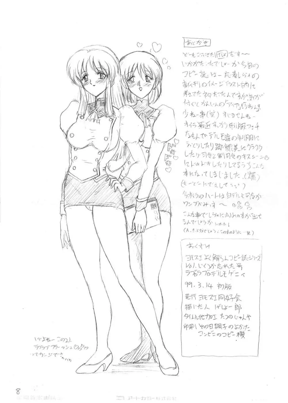 Love Love デルモゲニィ - page9