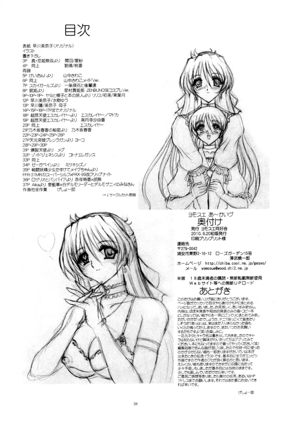 Yomosue あ～かいヴ - page37
