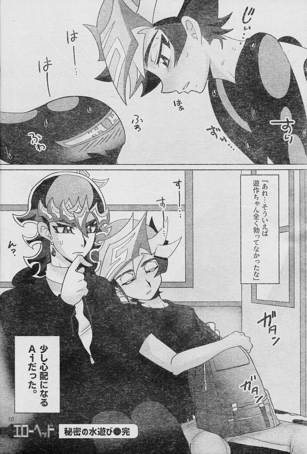 エローヘッド7月号 - page12