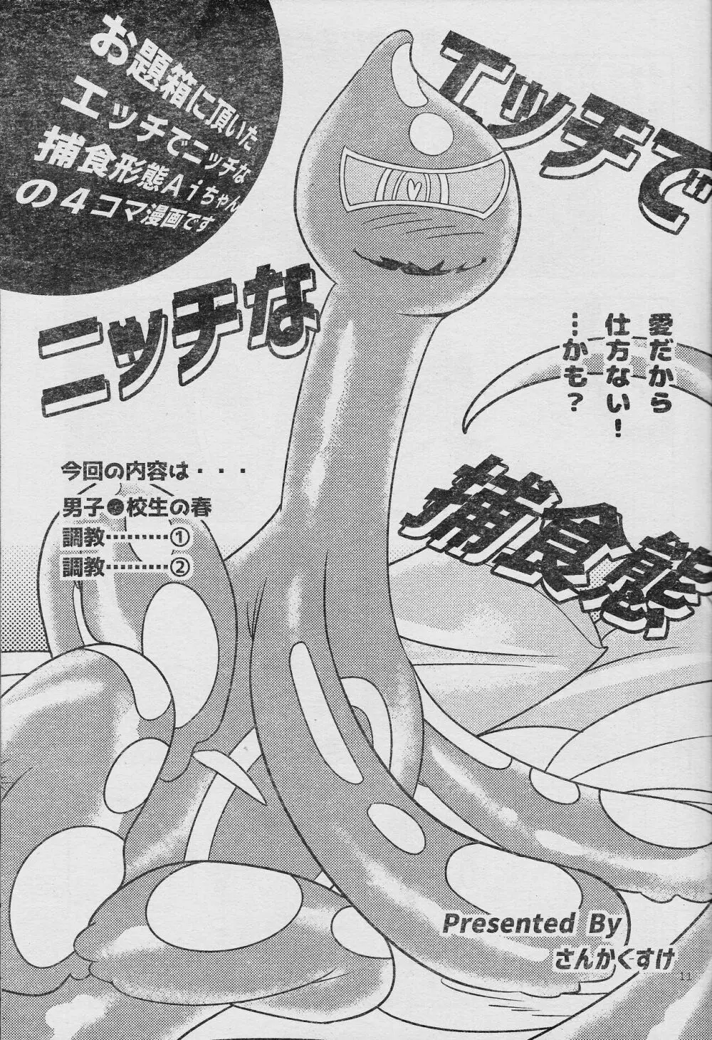 エローヘッド7月号 - page13