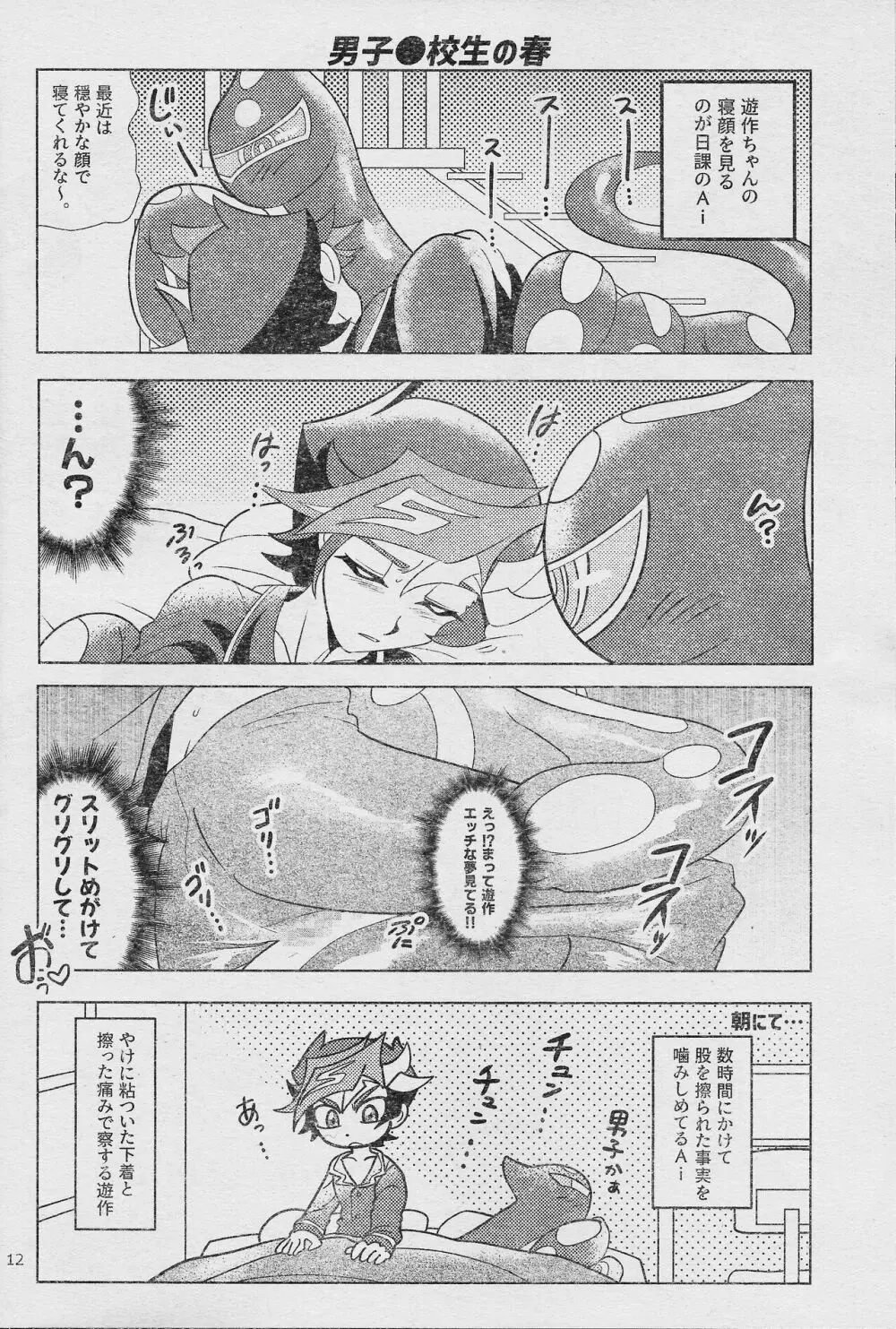 エローヘッド7月号 - page14