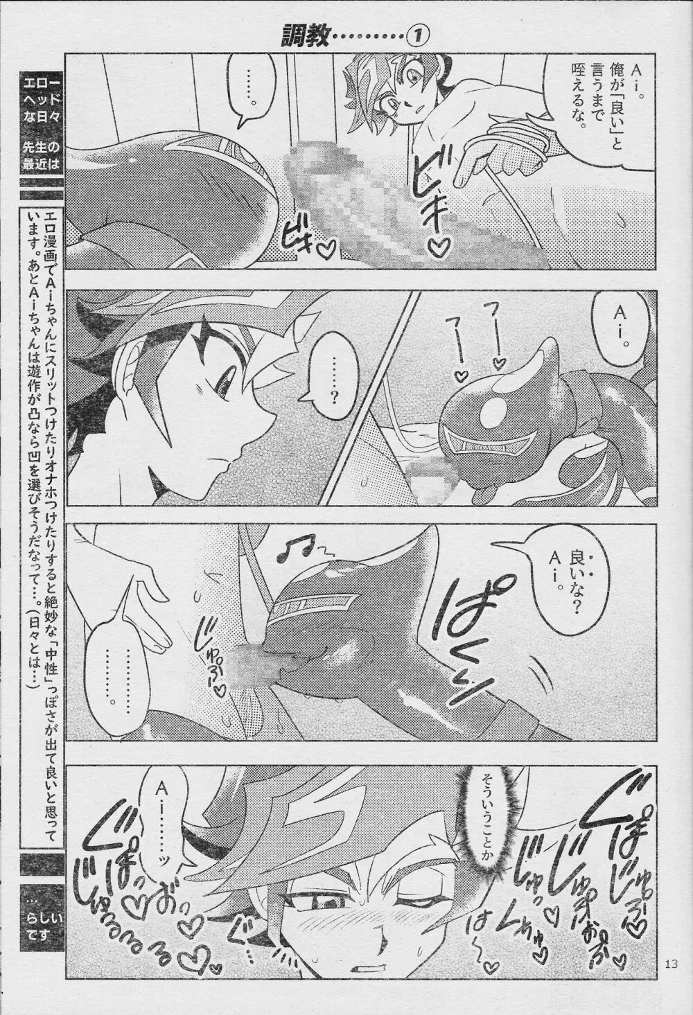 エローヘッド7月号 - page15