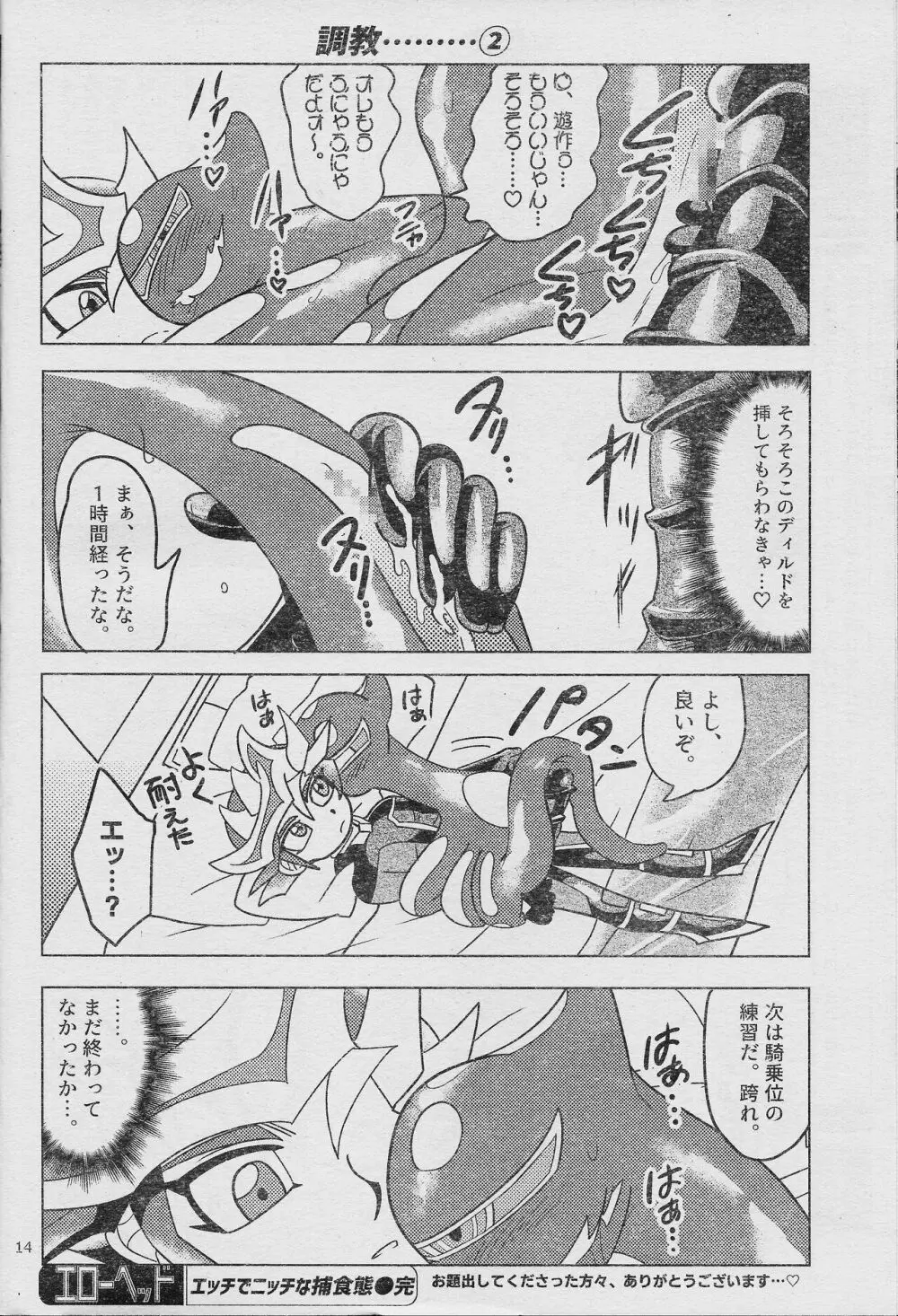 エローヘッド7月号 - page16