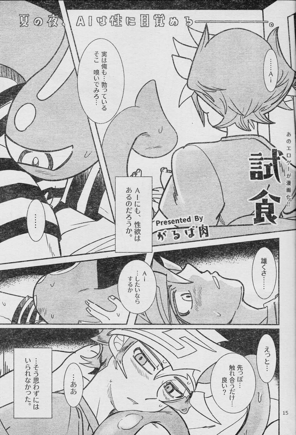 エローヘッド7月号 - page17