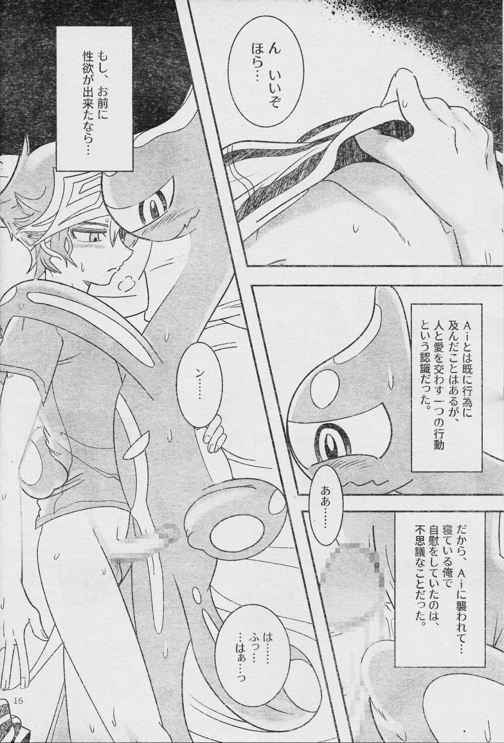 エローヘッド7月号 - page18