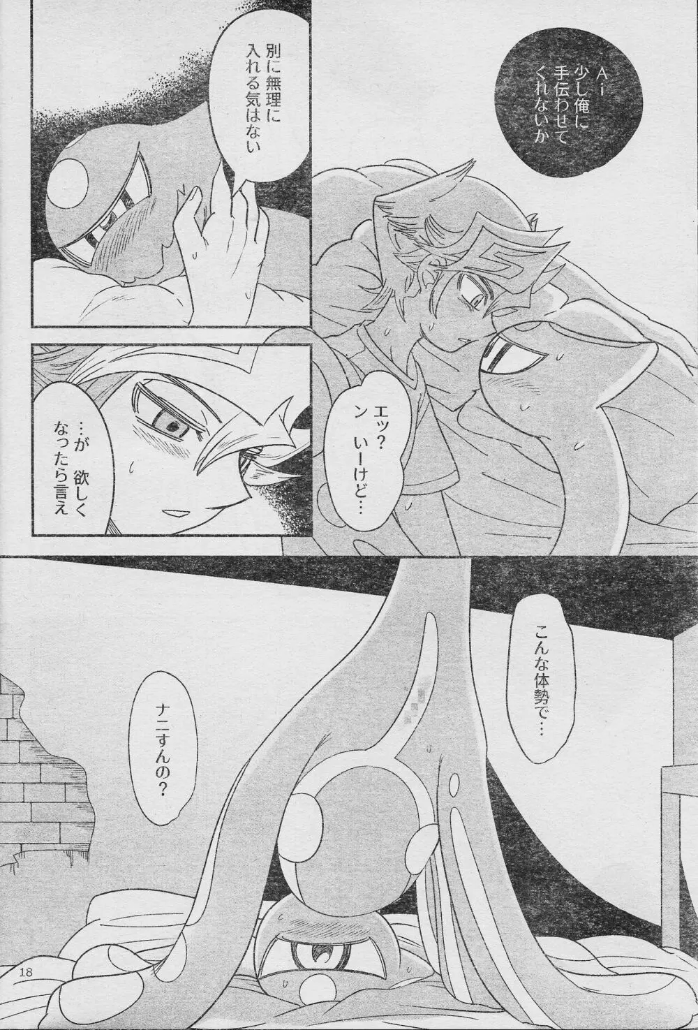 エローヘッド7月号 - page20