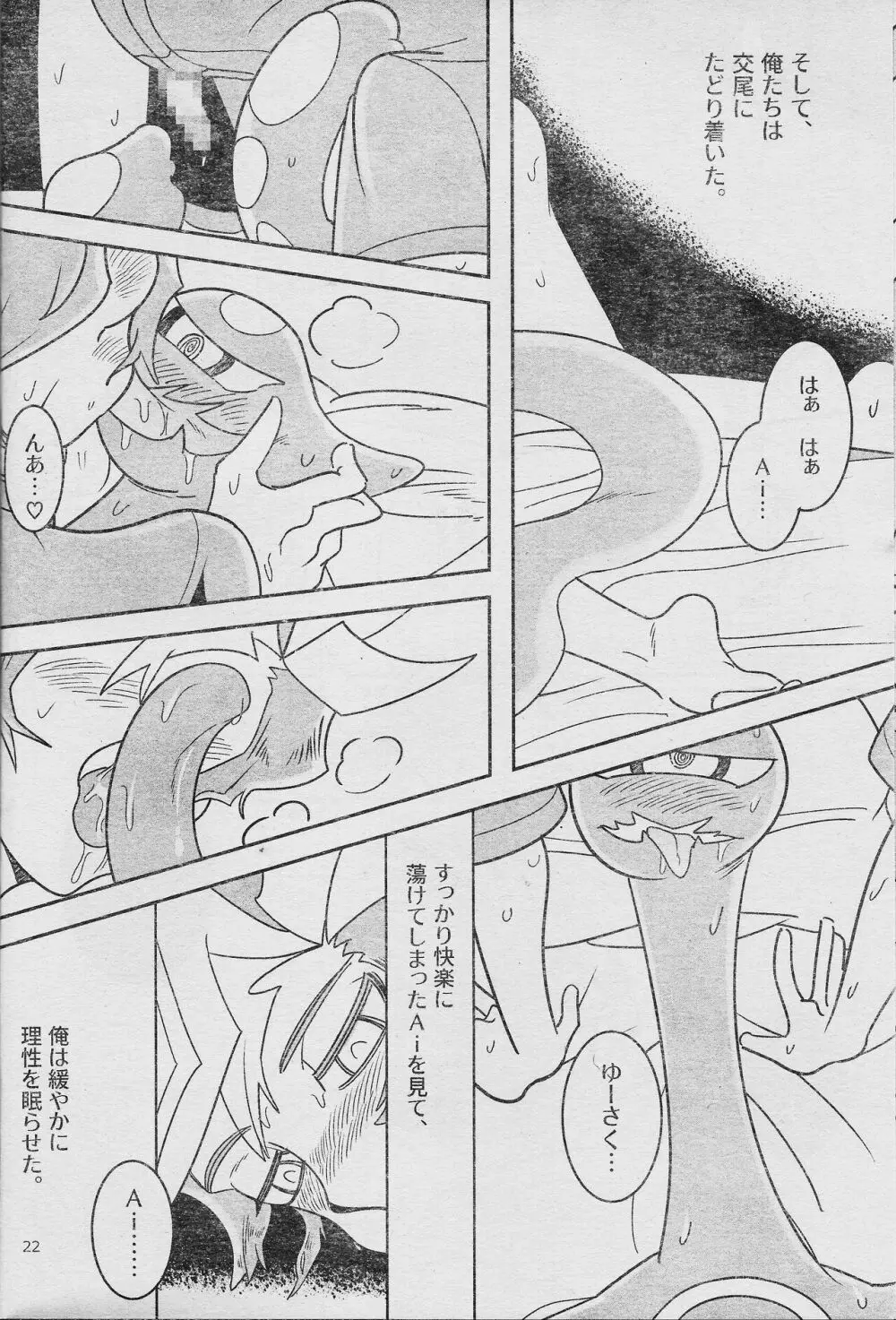 エローヘッド7月号 - page24