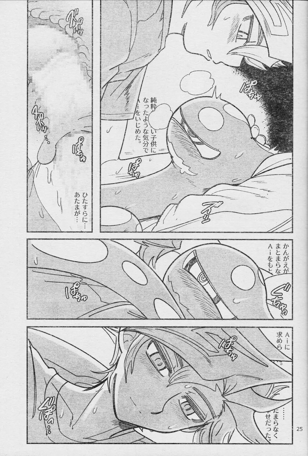 エローヘッド7月号 - page27