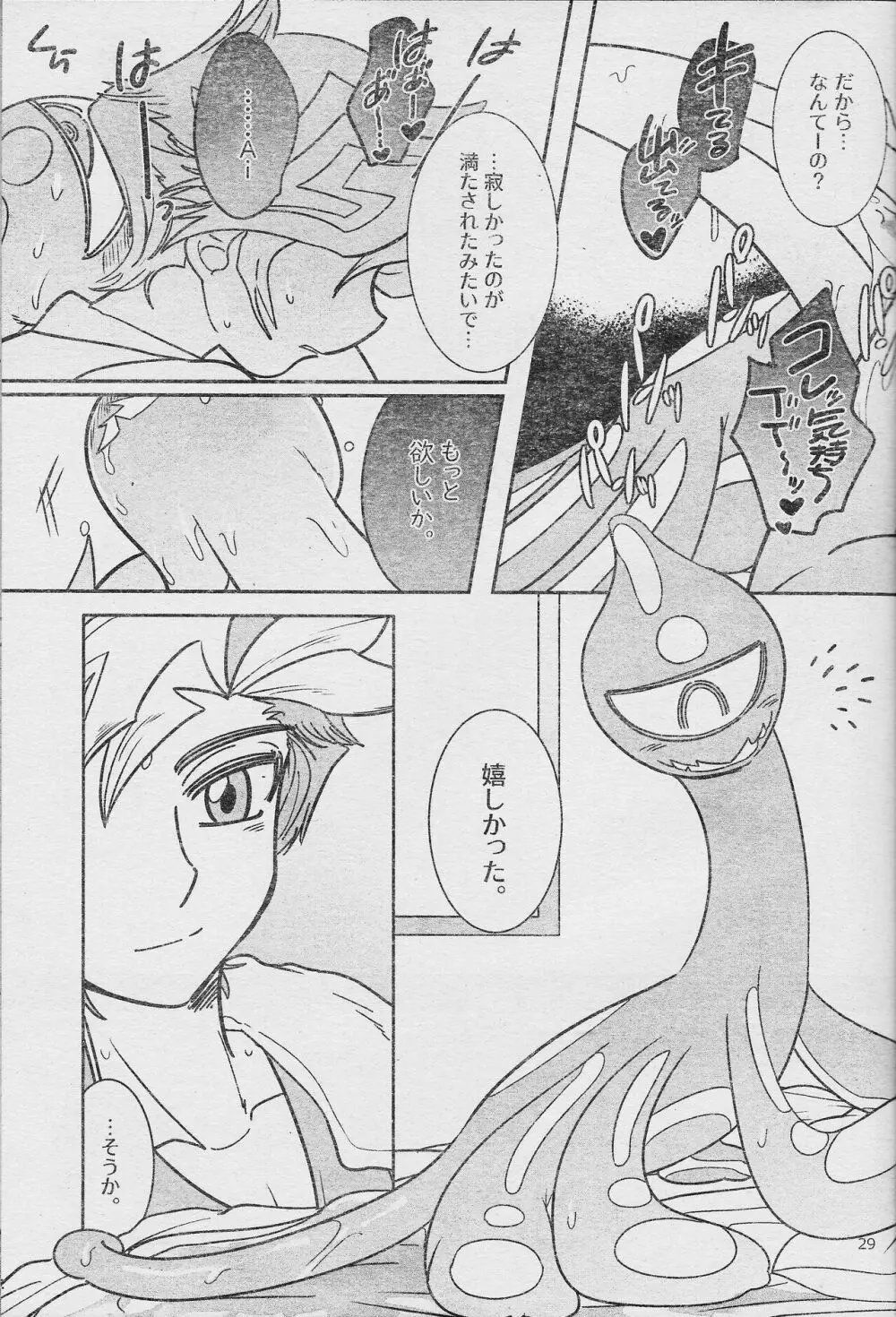 エローヘッド7月号 - page31