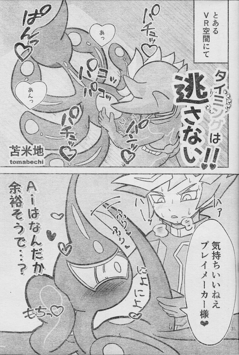 エローヘッド7月号 - page33