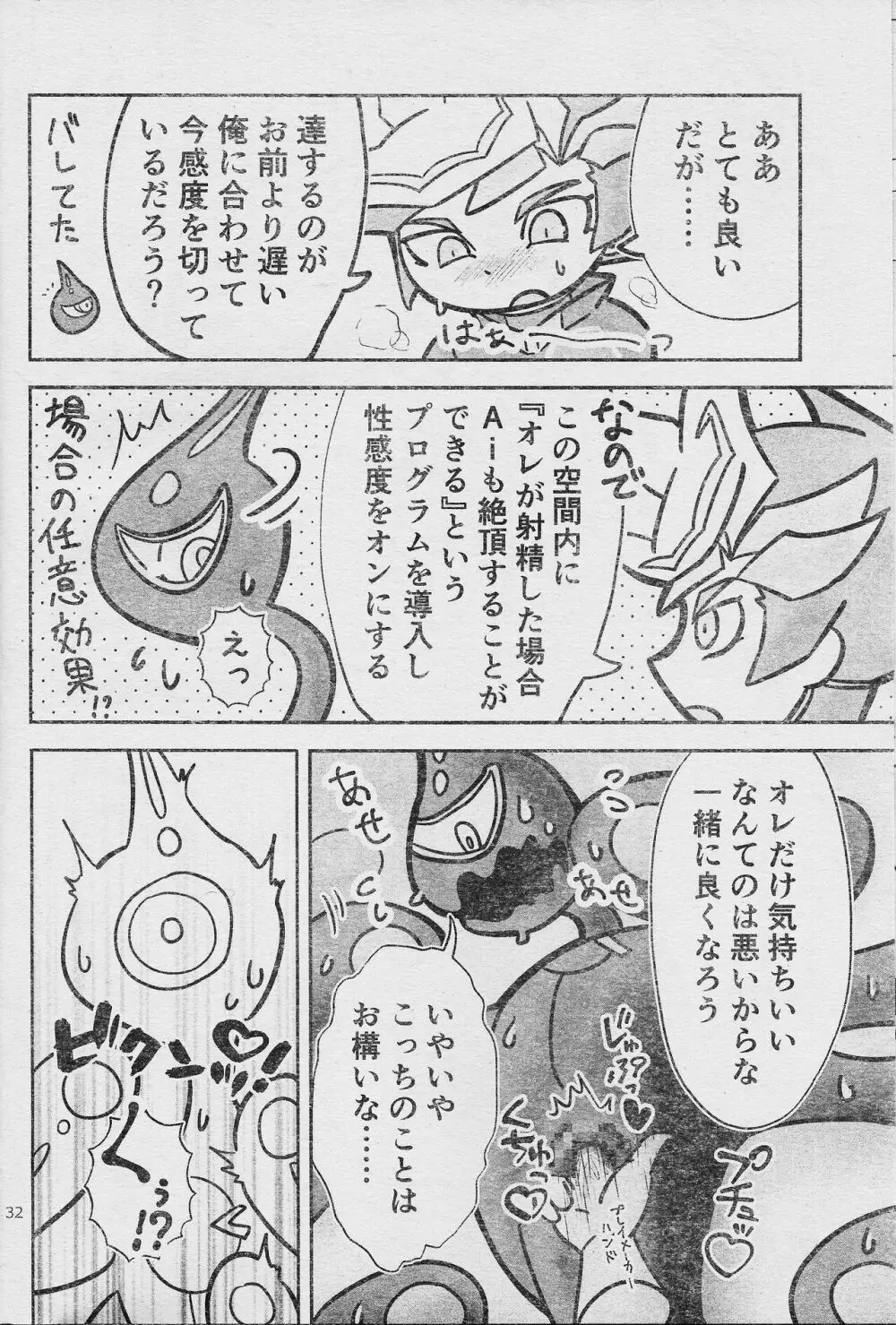 エローヘッド7月号 - page34