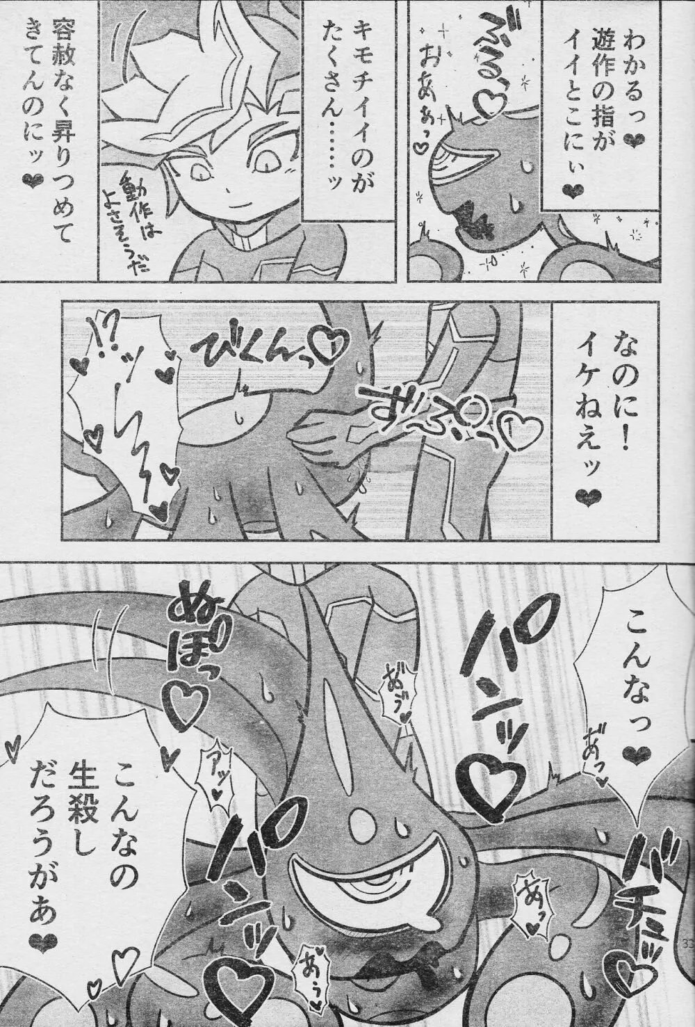 エローヘッド7月号 - page35