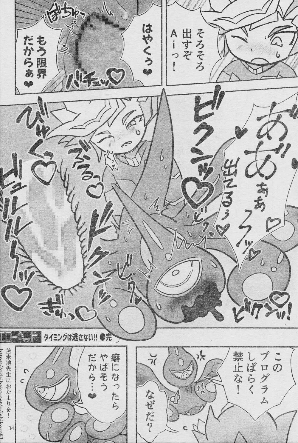 エローヘッド7月号 - page36