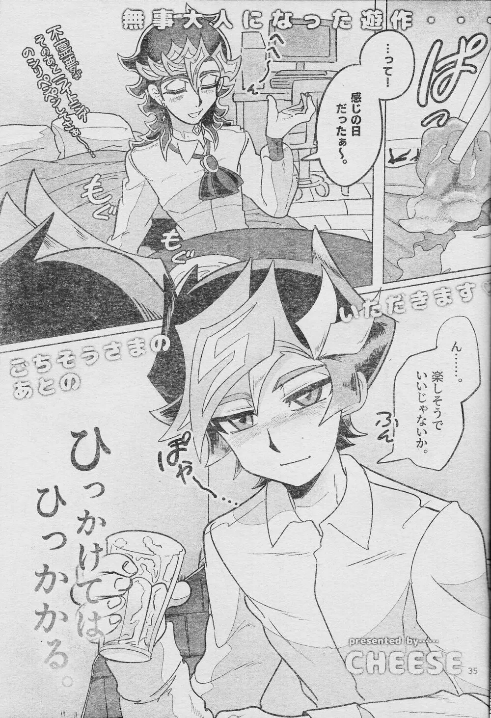 エローヘッド7月号 - page37