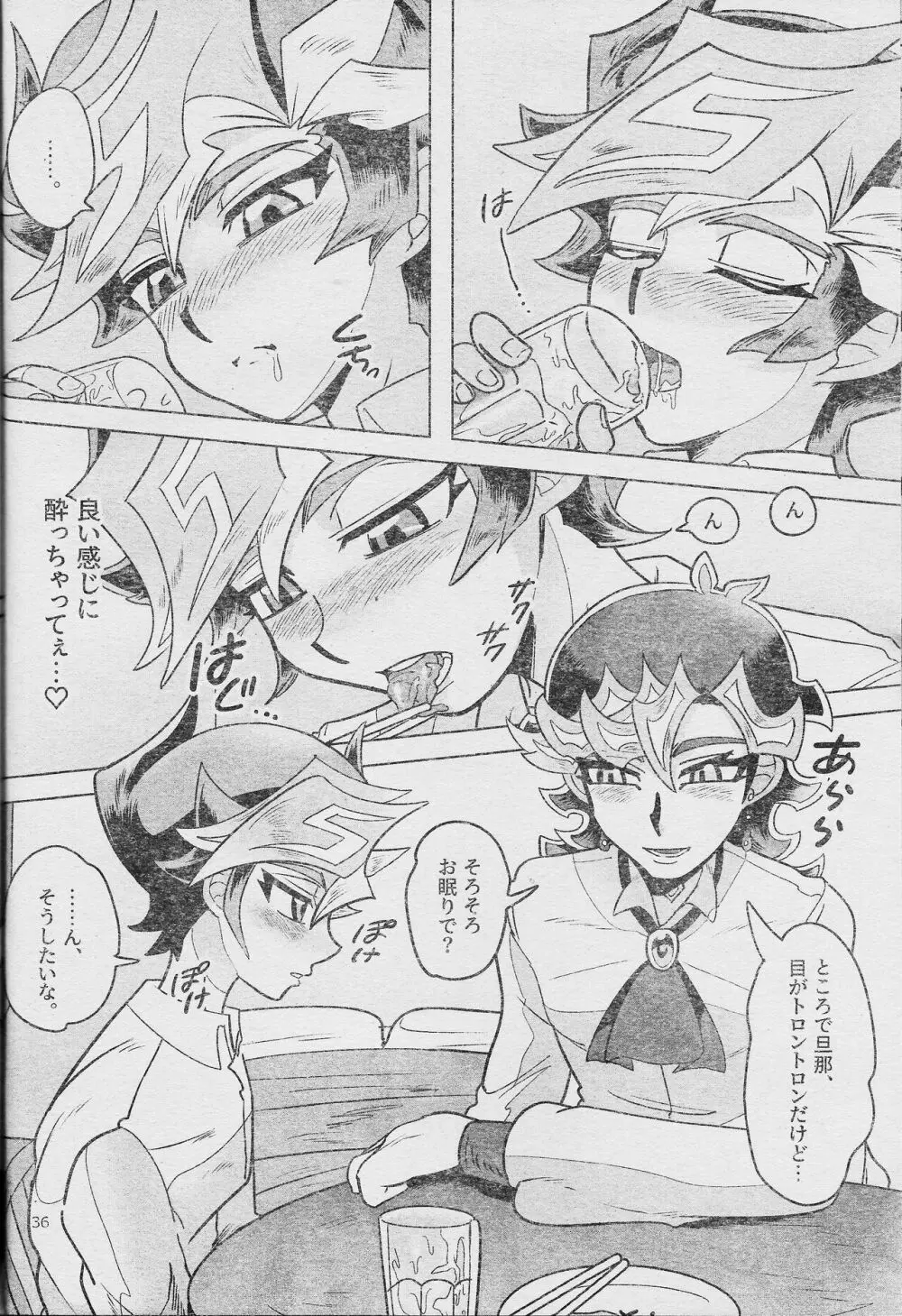 エローヘッド7月号 - page38