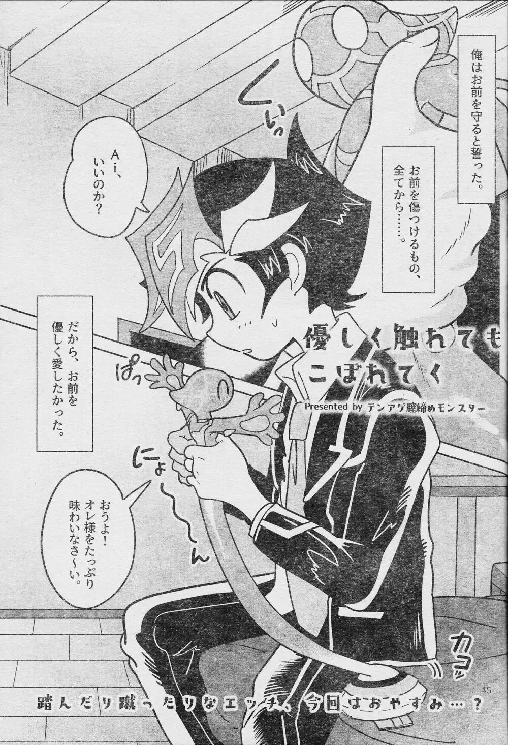 エローヘッド7月号 - page47