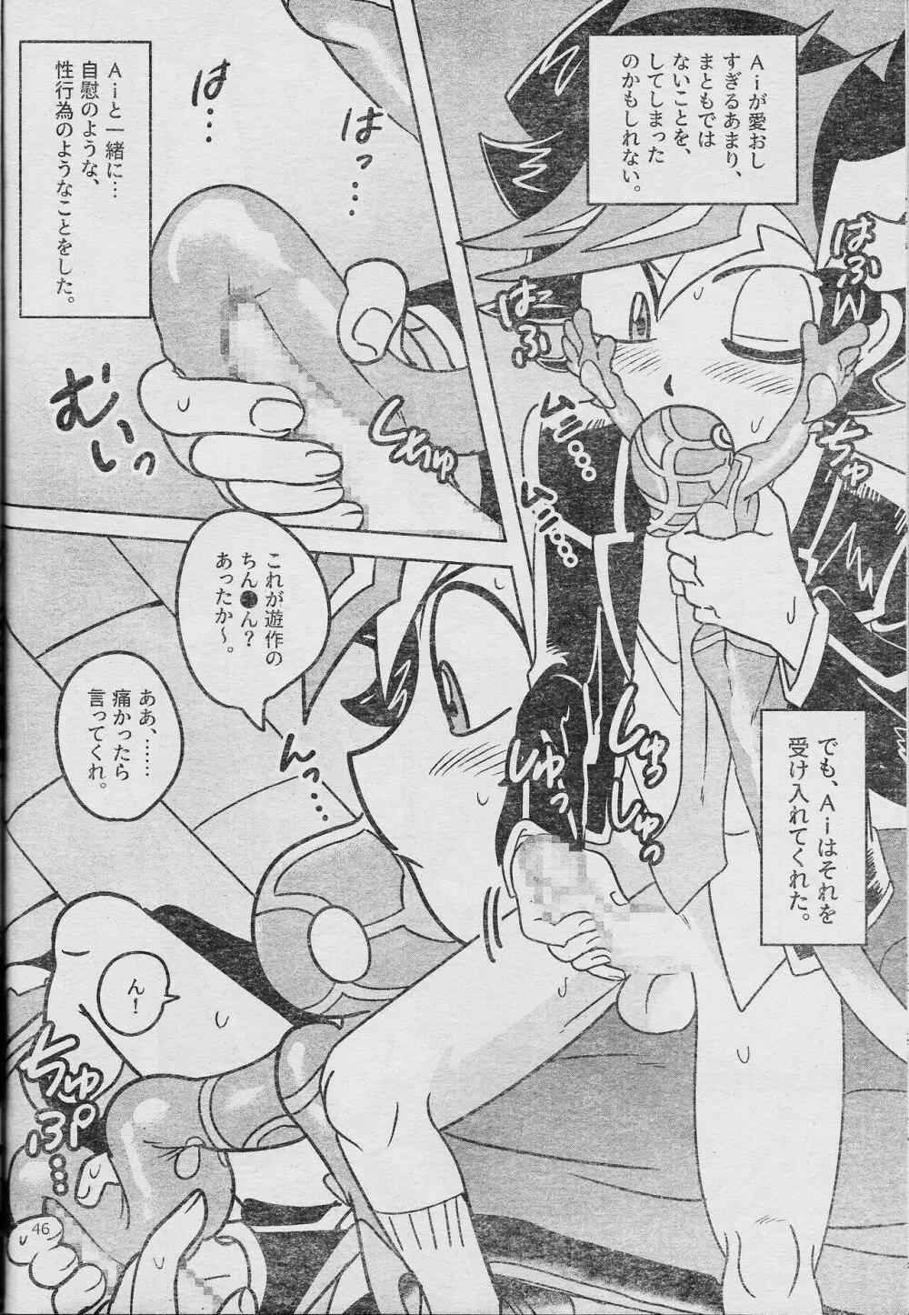 エローヘッド7月号 - page48