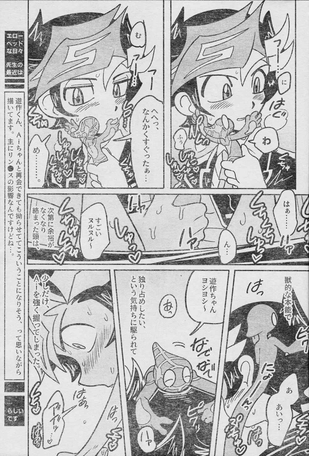 エローヘッド7月号 - page49