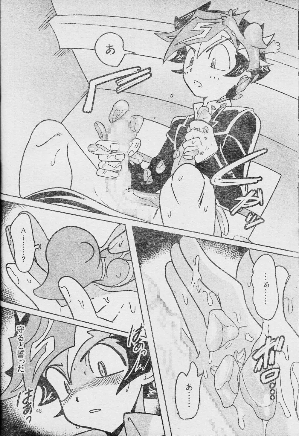 エローヘッド7月号 - page50