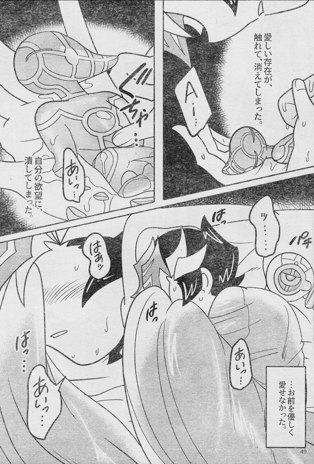 エローヘッド7月号 - page51