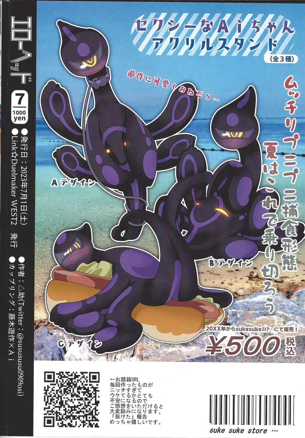 エローヘッド7月号 - page56