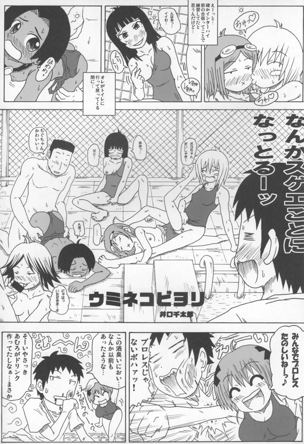 ウミネコビヨリ - page2
