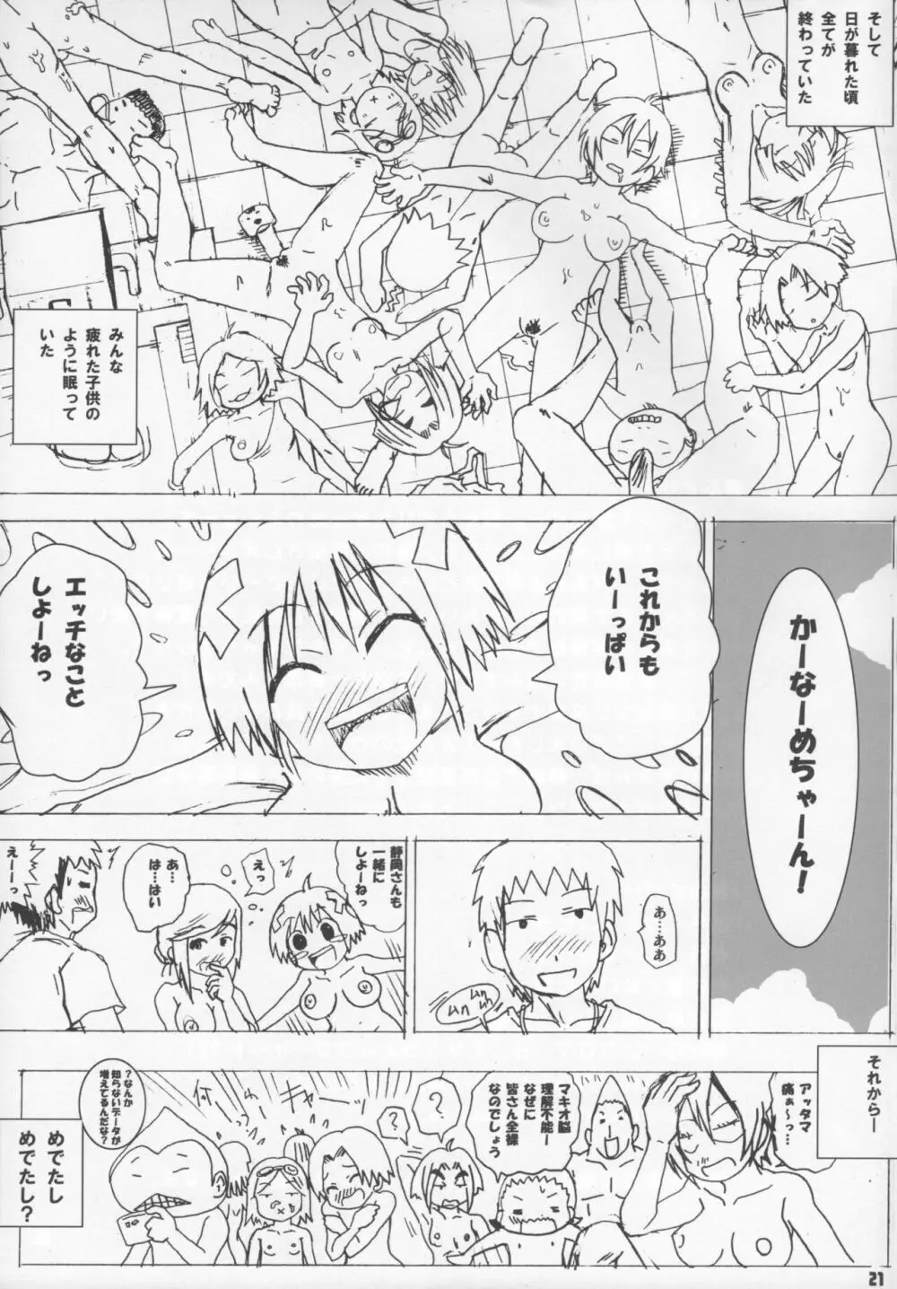 ウミネコビヨリ - page20