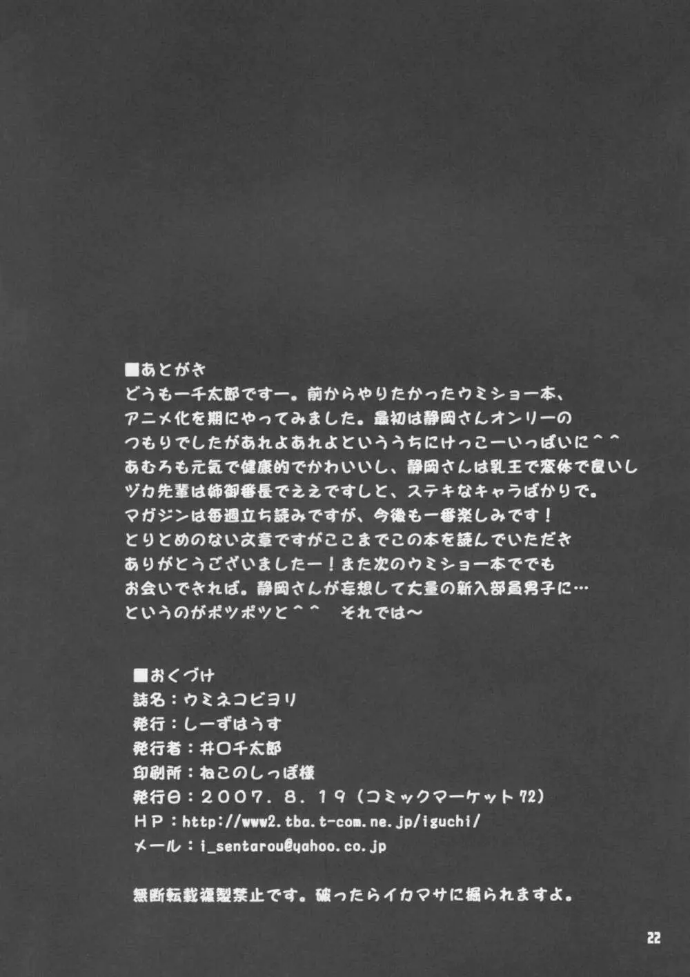ウミネコビヨリ - page21