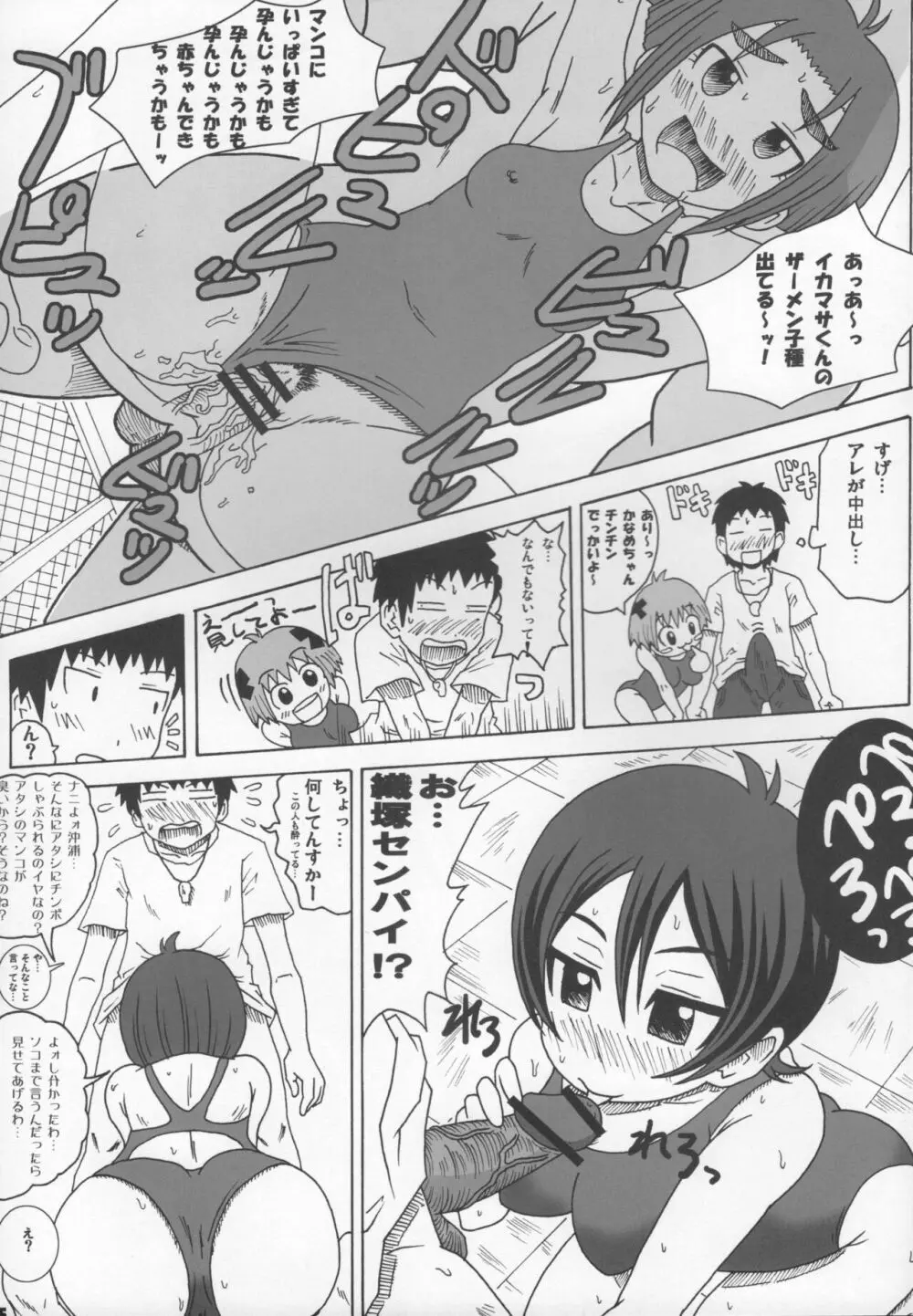 ウミネコビヨリ - page4