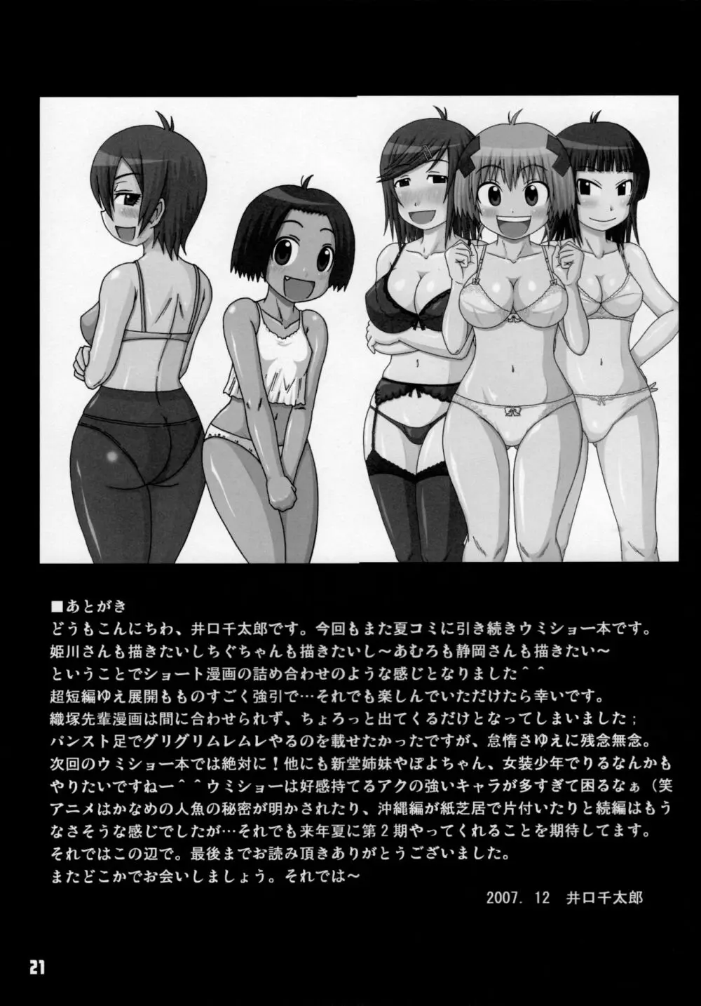 ウミネコビヨリ2 - page20