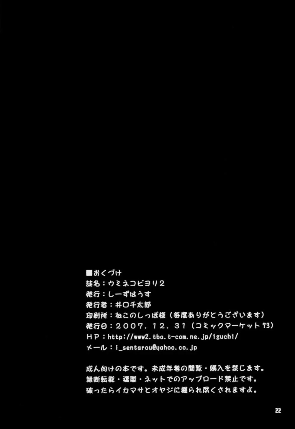ウミネコビヨリ2 - page21