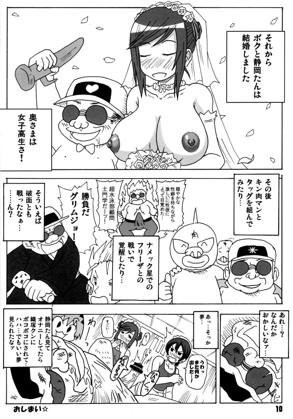 ウミネコビヨリ2 - page9