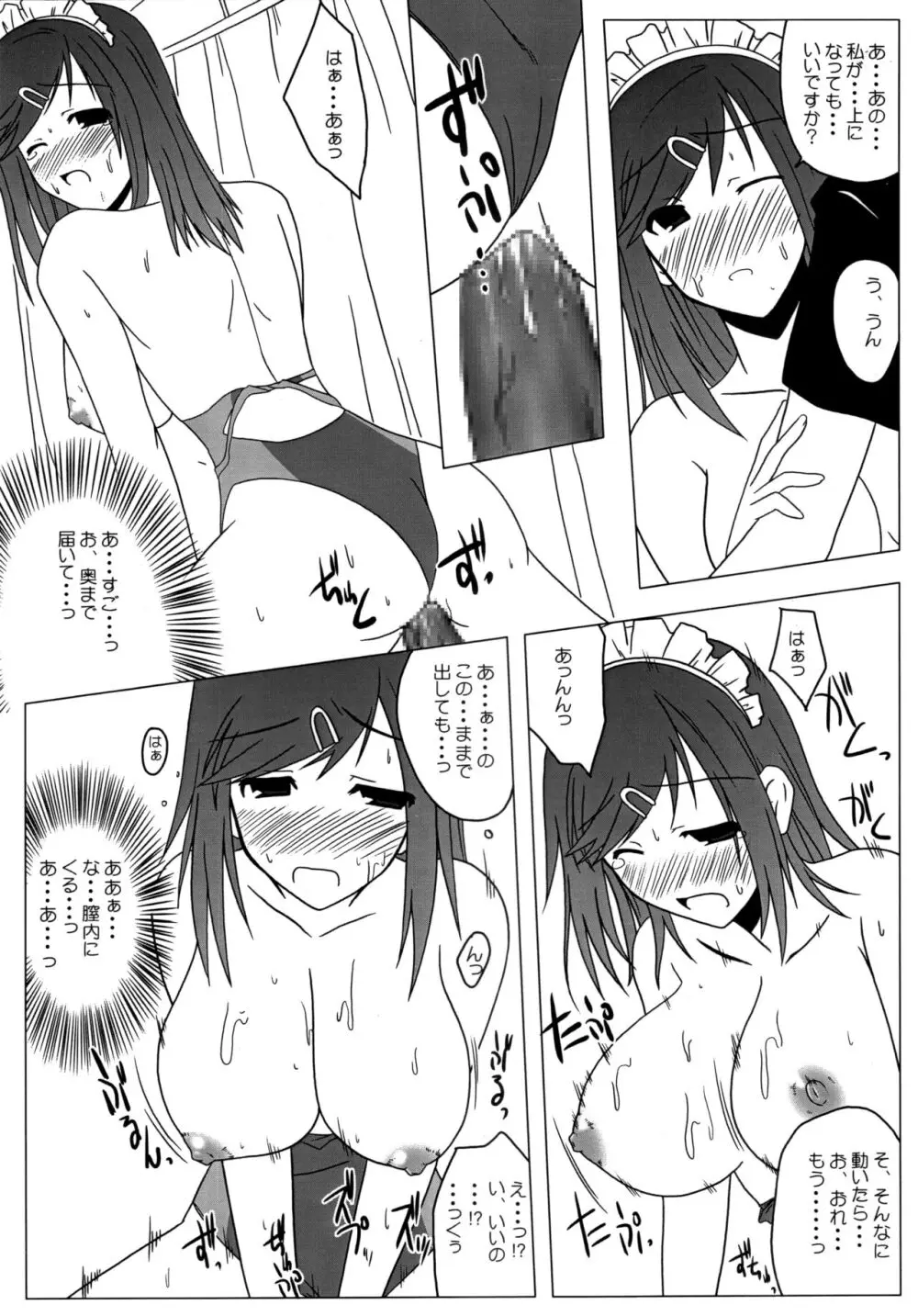 水着はじめました。 - page14