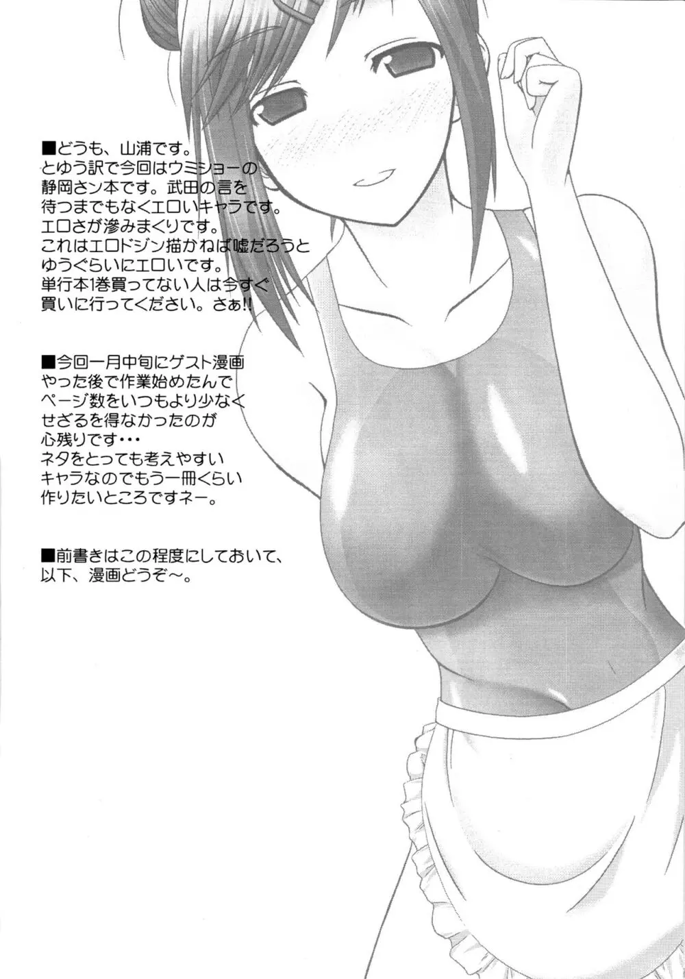 水着はじめました。 - page3