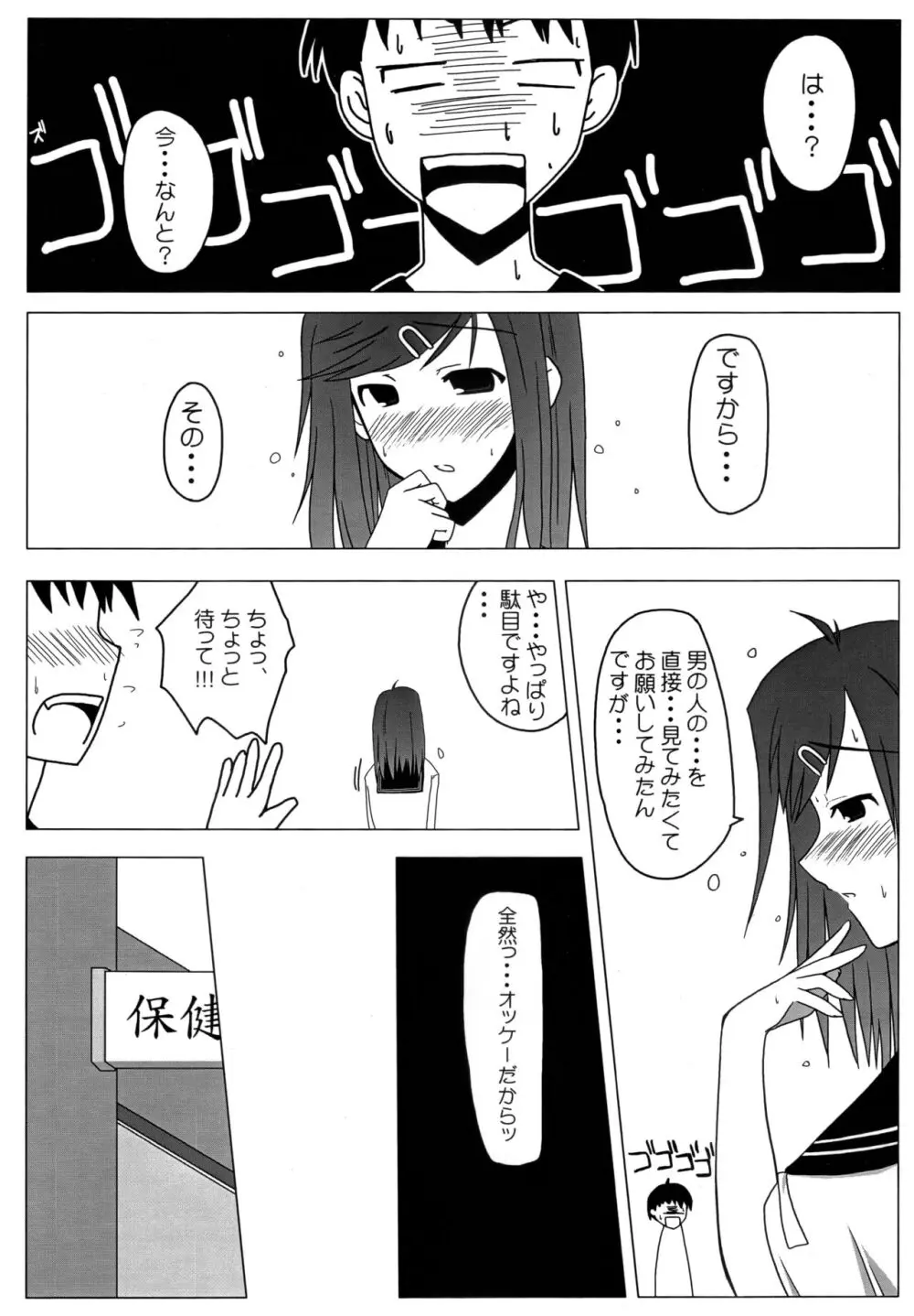水着はじめました。 - page4