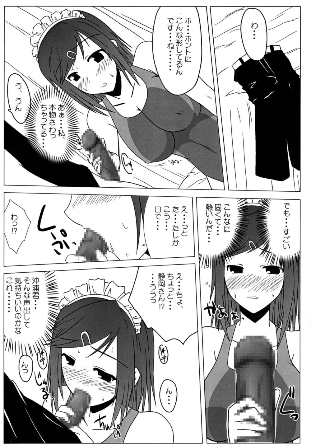 水着はじめました。 - page5