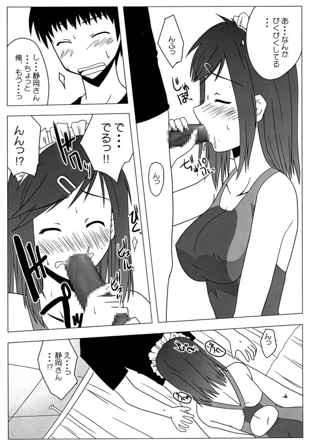 水着はじめました。 - page6