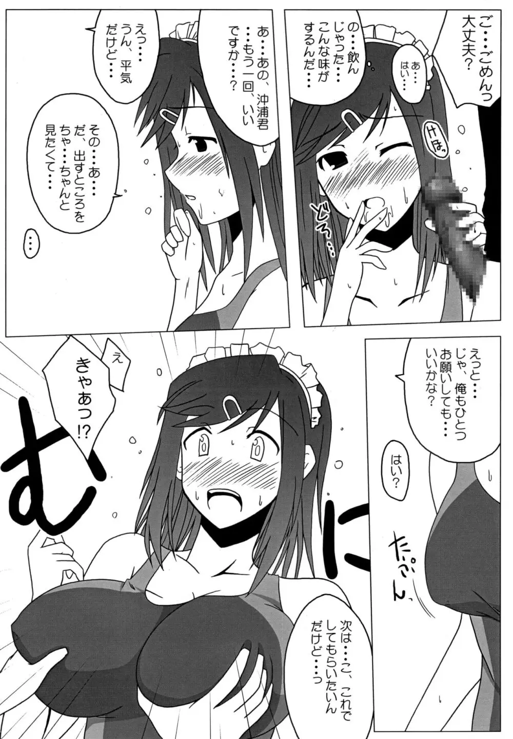 水着はじめました。 - page7