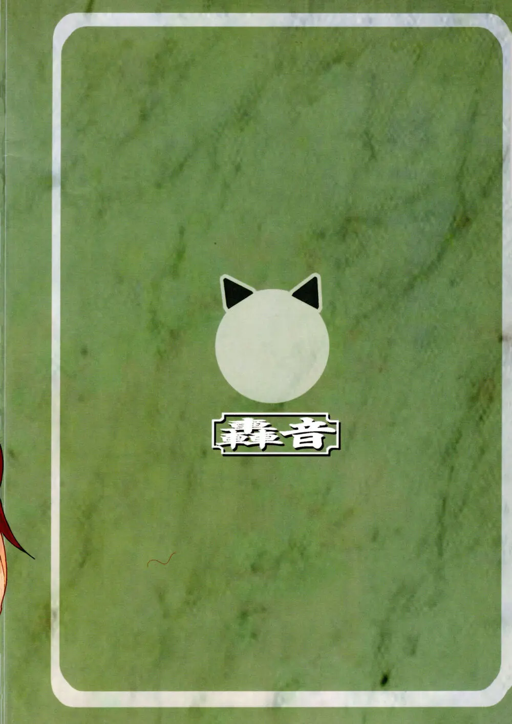 加奈子ッパイ! - page30