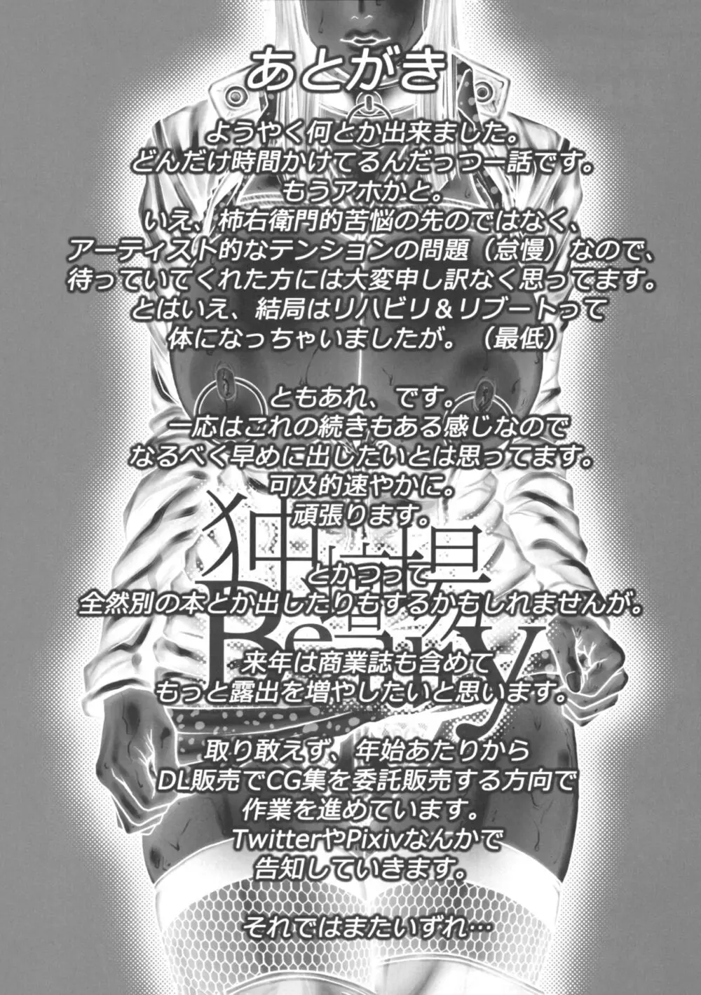 独壇場Beauty - page28