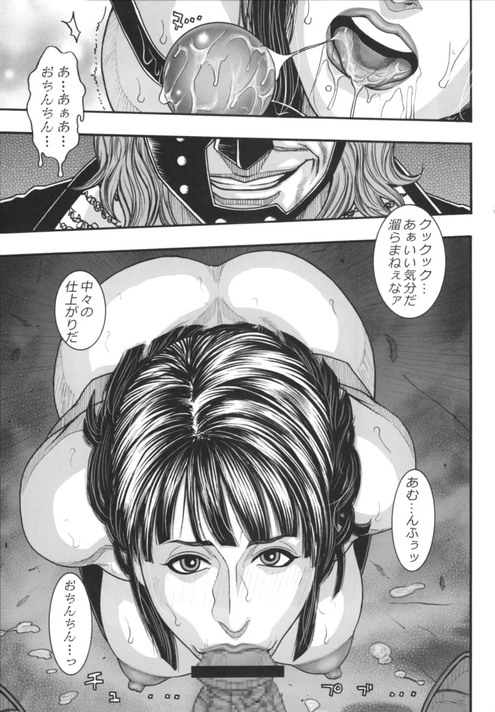 独壇場Beauty - page8