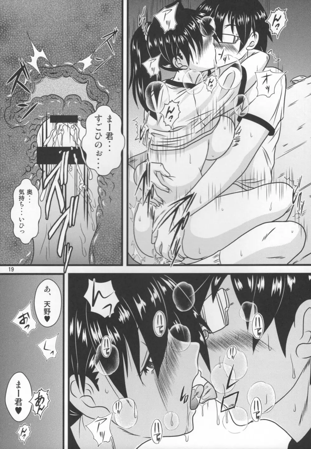 ムチムチ天野っち2 - page18