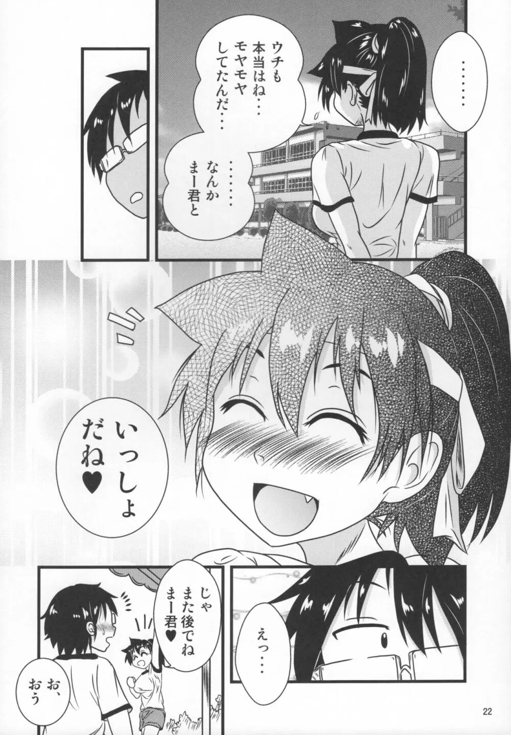 ムチムチ天野っち2 - page21
