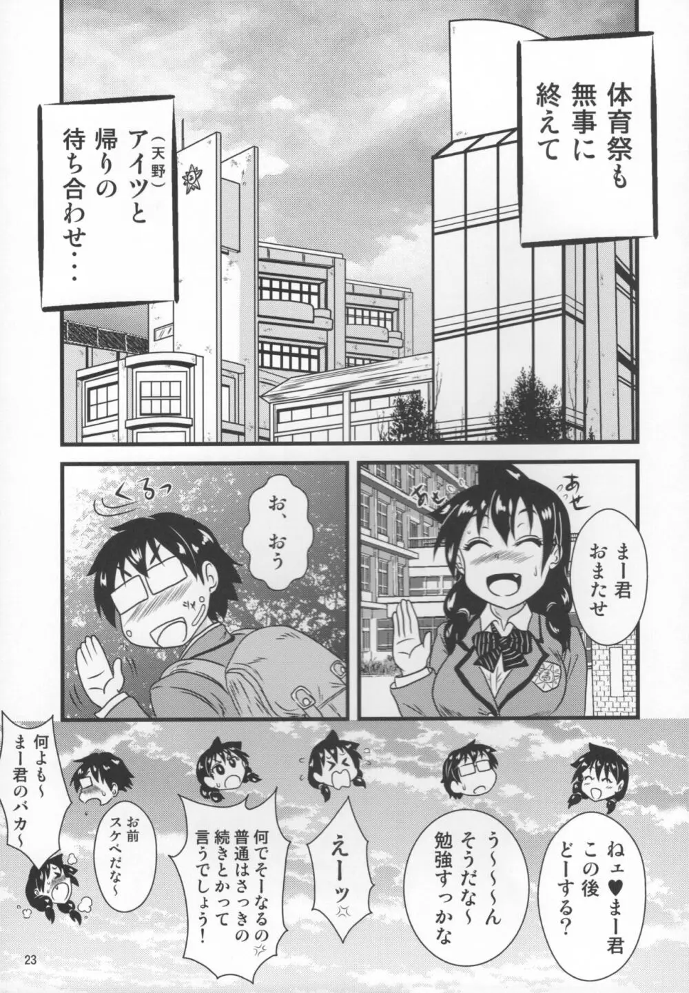 ムチムチ天野っち2 - page22