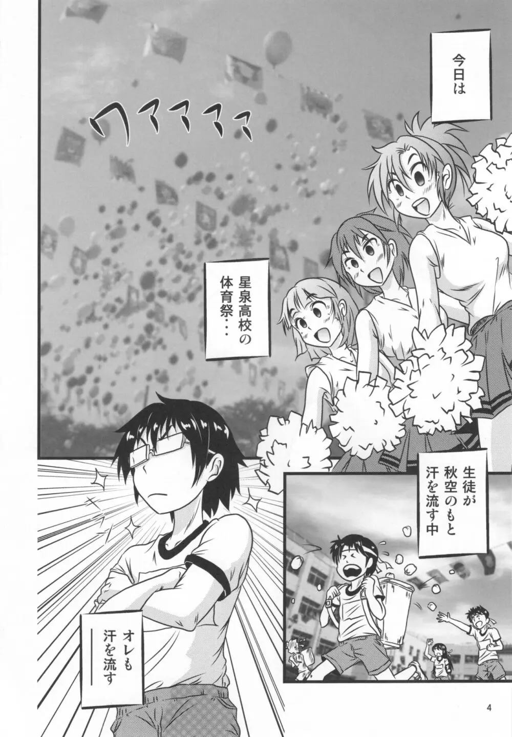 ムチムチ天野っち2 - page3